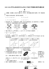 2023-2024学年山东省枣庄市山亭区八年级下学期期末数学试题及答案