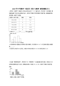 2025年中考数学一轮复习 统计与概率 解答题练习八（含答案）