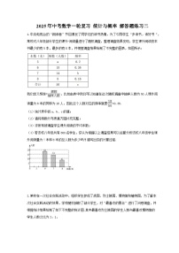 2025年中考数学一轮复习 统计与概率 解答题练习二（含答案）