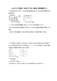 2025年中考数学一轮复习 统计与概率 解答题练习六（含答案）