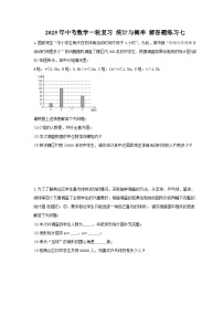 2025年中考数学一轮复习 统计与概率 解答题练习七（含答案）