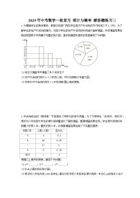 2025年中考数学一轮复习 统计与概率 解答题练习三（含答案）