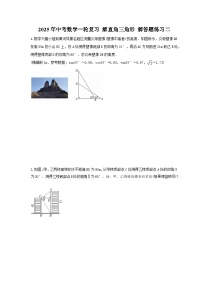 2025年中考数学一轮复习 解直角三角形 解答题练习二（含答案）