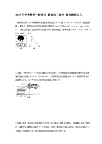 2025年中考数学一轮复习 解直角三角形 解答题练习八（含答案）