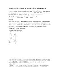 2025年中考数学一轮复习 解直角三角形 解答题练习四（含答案）