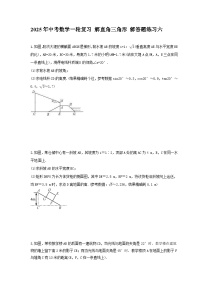 2025年中考数学一轮复习 解直角三角形 解答题练习六（含答案）