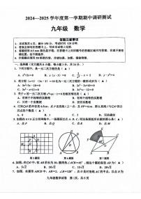 江苏省宿迁市宿城区多校2024-2025学年九年级上学期期中联考数学试题