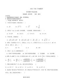 湖南省衡阳市衡阳市四校2024-2025学年九年级上学期11月期中数学试题