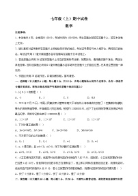 江苏省南京市鼓楼区2024-2025学年七年级上学期期中数学试卷（含答案解析）