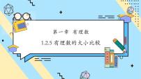 初中数学第一章 有理数1.2 有理数评优课课件ppt