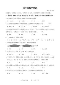 山东省菏泽市定陶区2024-2025学年七年级上学期期中考试数学试题