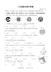 山东省菏泽市定陶区2024-2025学年八年级上学期期中考试数学试题