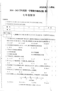 陕西省渭南市韩城市2024-2025学年七年级上学期11月期中数学试题