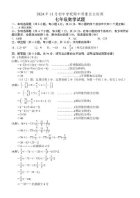 山东省潍坊市昌邑市2024--2025学年上学期期中考试七年级数学试题