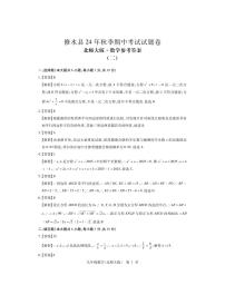 江西省九江市修水县2024-2025学年九年级上学期11月期中数学试题