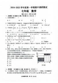 江苏省宿迁市宿城区2024-2025学年七年级上学期11月期中考试数学试题