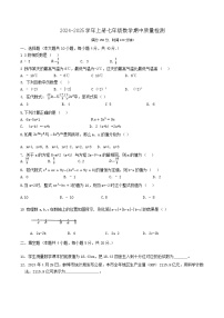 安徽省蚌埠市怀远县2024-2025学年七年级上学期期中测试数学试题