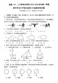 广东省肇庆市高要区高要一中、二中教育共同体2024-2025学年八年级上学期11月期中教育数学试题