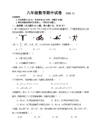 江苏省无锡市惠山区2024-2025学年八年级上学期期中考试数学试题