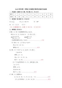 安徽省安庆市大观区安庆市外国语学校2024-2025学年八年级上学期11月期中数学试题