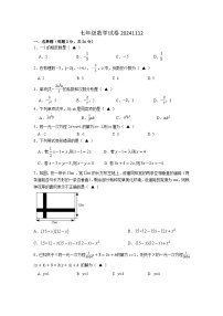 江苏扬州市江都区八校联谊2024-2025学年七年级上学期数学期中试卷