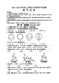 2024年哈尔滨市松北区八年级（上）期中数学试卷和答案