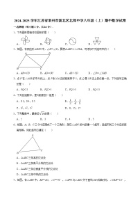 2024-2025学年江苏省常州市新北区北郊中学八年级（上）期中数学试卷 含详解