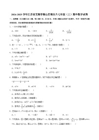 2024-2025学年江苏省无锡市锡山区锡东片七年级（上）期中数学试卷  含详解