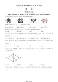 2024北京清华附中初三上学期10月月考数学   有答案