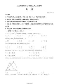 2024北京十三中初三上学期10月月考数学 有答案