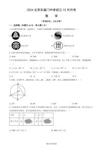 2024北京东直门中学初三上学期10月月考数学试题+答案