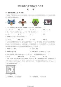 2024北京八十中初三上学期10月月考数学试题+答案