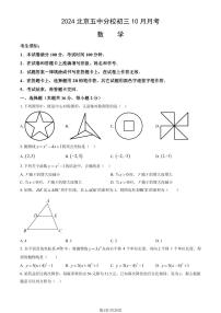 2024北京五中分校初三上学期10月月考数学试题及答案