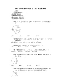 2025年中考数学一轮复习《圆》单元检测卷（含答案）