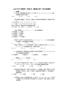 2025年中考数学一轮复习《数据分析》单元检测卷（含答案）