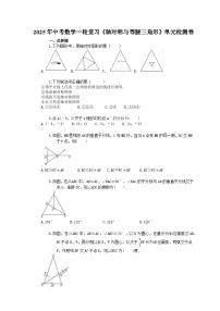 2025年中考数学一轮复习《轴对称与等腰三角形》单元检测卷（含答案）