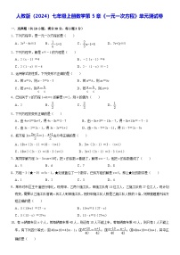 七年级上册（2024）5.1 方程单元测试同步训练题