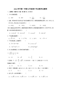 浙江省金华市永康三中2024-2025学年七年级上学期期中检测数学试卷