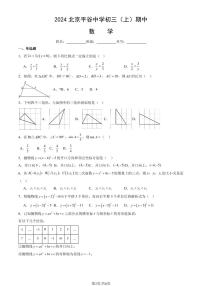 2024北京平谷中学初三上学期期中数学试卷