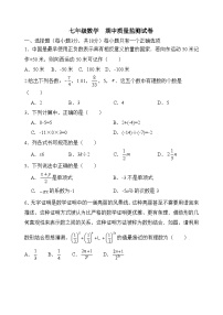 江西省上饶市2024-2025学年七年级上学期期中考试数学试卷