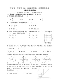 江西省吉安市十校联盟2024-2025学年上学期期中考试八年级数学试题