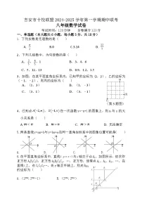 江西省吉安市十校联盟2024-2025学年上学期期中考试八年级数学试题