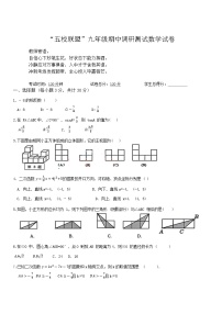 黑龙江省哈尔滨市道外区五校联盟2024-2025学年九年级上学期期中数学试题