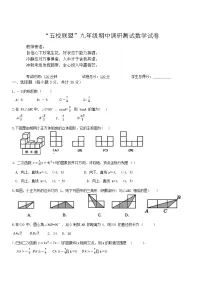 黑龙江省哈尔滨市道外区五校联盟2024-2025学年九年级上学期期中数学试题