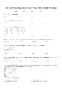 2024～2025学年江苏南通海门区海门市海南中学初三上学期期中数学试卷(11月)[原题+解析版]