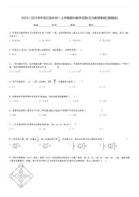 2024～2025学年浙江丽水初一上学期期中数学试卷(文元教育集团)[原题+解析版]