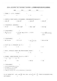 2024～2025学年广东广州天河区广州中学初一上学期期中数学试卷(考试)[原题+解析版]