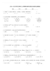 2024～2025学年天津初三上学期期中数学试卷(五区联考)[原题+解析版]