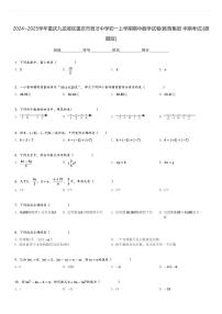 2024～2025学年重庆九龙坡区重庆市育才中学初一上学期期中数学试卷(教育集团 半期考试)[原题+解析版]