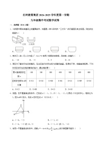 广东省深圳市福田区红岭教育集团2024-2025学年上学期九年级数学期中试卷
